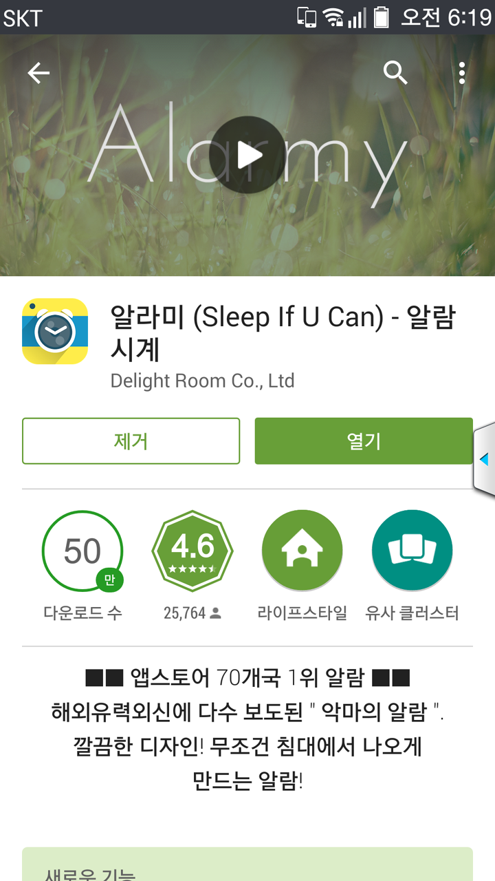  잠 꾸러기 대장님들 주목 / 확실하게 깨워드립니다. < 알라미 > 