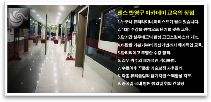  반영구학원 성공을지도하는 차별화교육