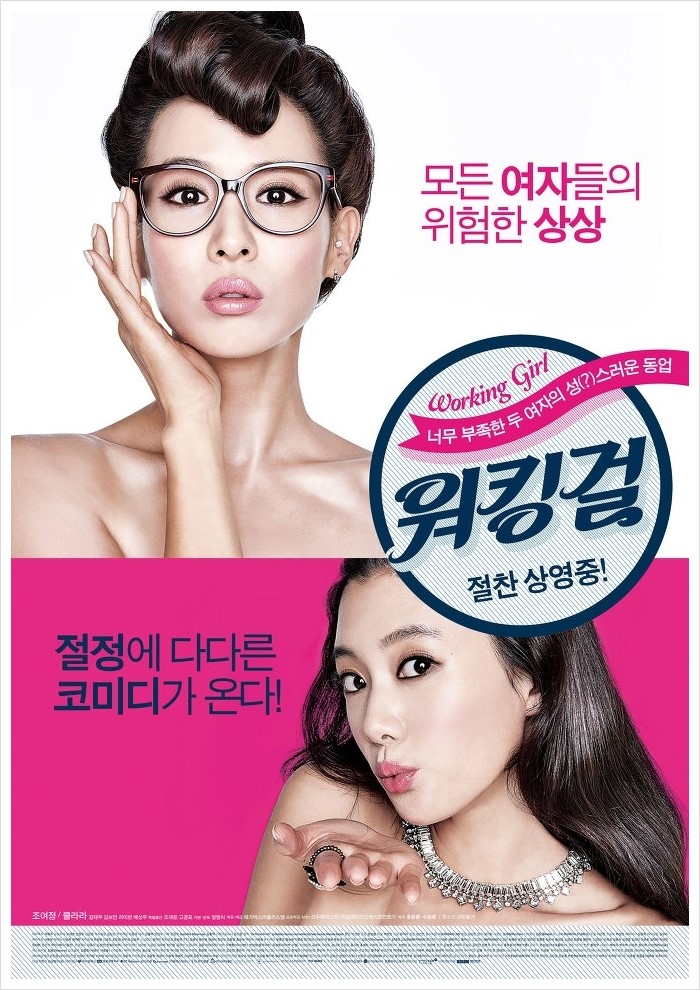  <워킹걸> 어쩌면 이 시대 모든 '워킹걸'의 비애일지도..