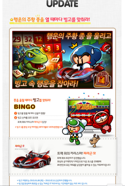 카트라이더 1월8일 업데이트:파라곤9출시등 카트라이더 1월8일 업데이트:파라곤9출시등