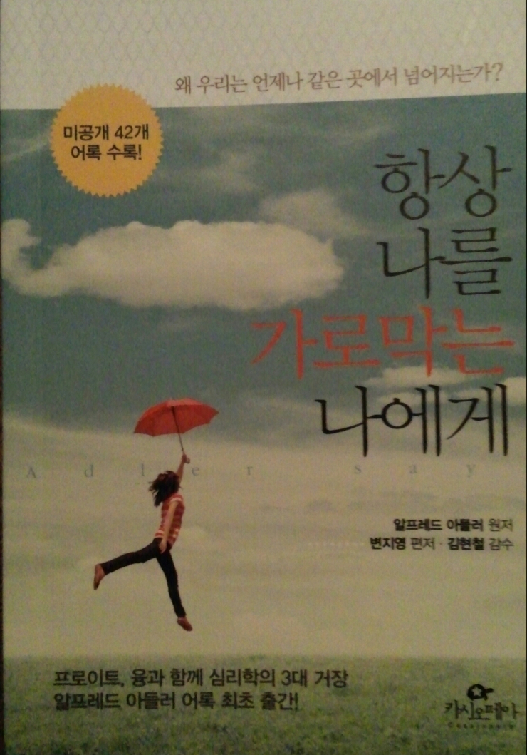  항상 나를 가로막는 나에게