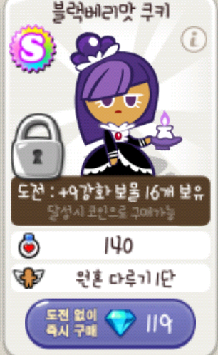 쿠키런 블랙베리맛 쿠키 구매/블랙베리맛 쿠키의 블랙베리맛 모자 쿠키런 블랙베리맛 쿠키 구매/블랙베리맛 쿠키의 블랙베리맛 모자
