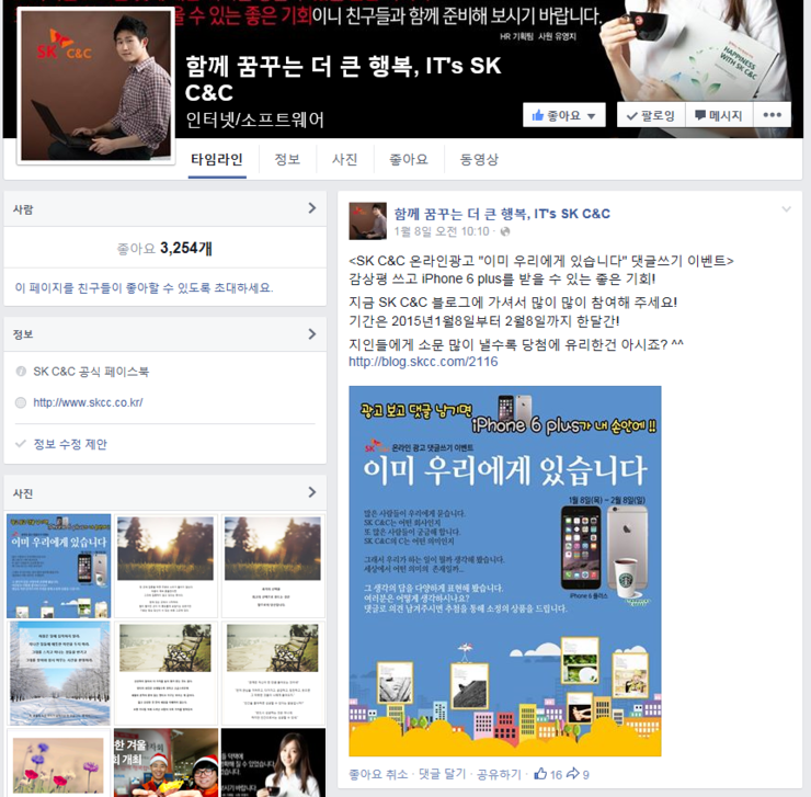  SK C&C 온라인광고 "이미 우리에게 있습니다" 댓글쓰기 이벤트