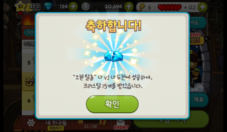 쿠키런 나VS나 이벤트/에피소드2(원시림) 1억 넘기 쿠키런 나VS나 이벤트/에피소드2(원시림) 1억 넘기