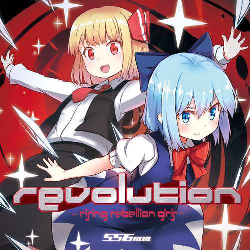 556ミリメートル - revolution -rising rebellion girls-