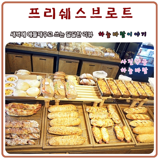  방배동 빵집 프리쉐스브로트 :: 이젠 빵도 유기농밀로 즐겨 보세요.