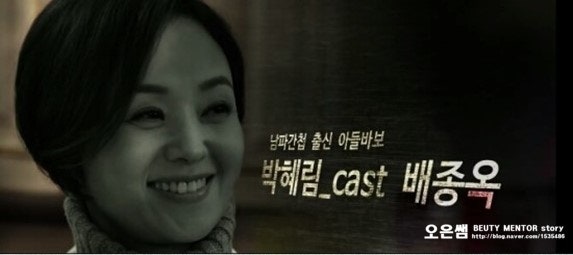 첩보 드라마 스파이 배종옥 컷트 단발머리 헤어스타일 뷰티멘토오은쌤