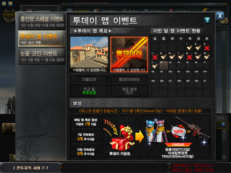  서든어택 투데이카운트