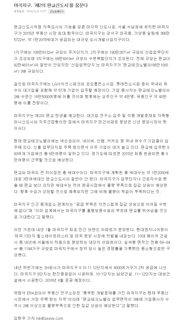  마곡지구의  각종 뉴스와 개발현장