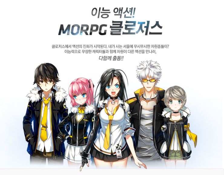  클로저스 게임소개