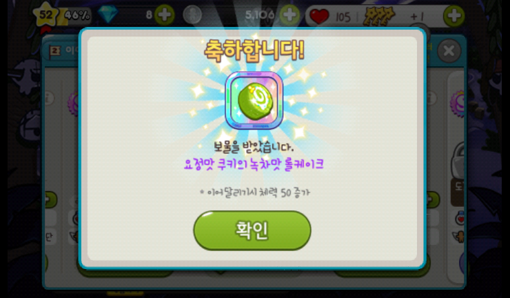 쿠키런 요정맛 쿠키 풀강/예언자맛 쿠키 열림 쿠키런 요정맛 쿠키 풀강/예언자맛 쿠키 열림