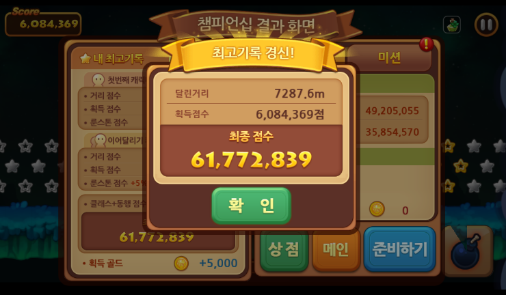 윈드러너 신기록 6,000만점 돌파!! 윈드러너 신기록 6,000만점 돌파!!
