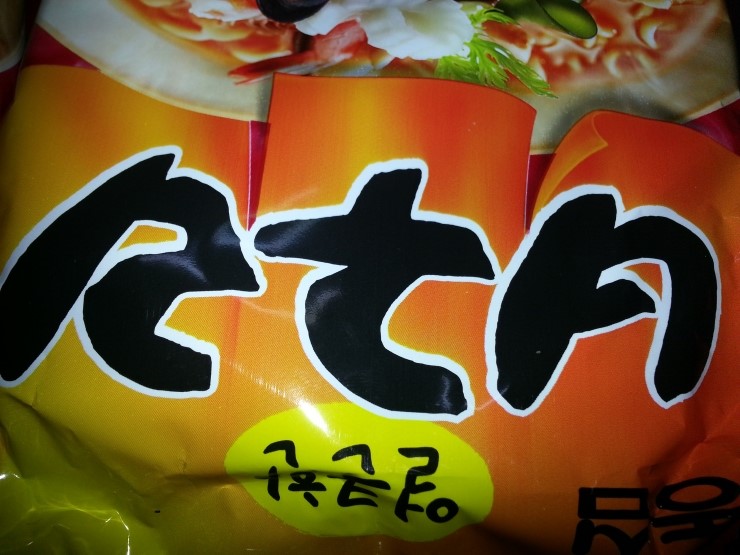 저녁은 RTA 라면으로? 저녁은 RTA 라면으로?