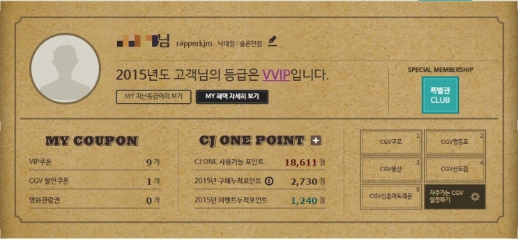  CGV] 드디어~ 10년 VIP 유지로 VVIP가 되다!!!