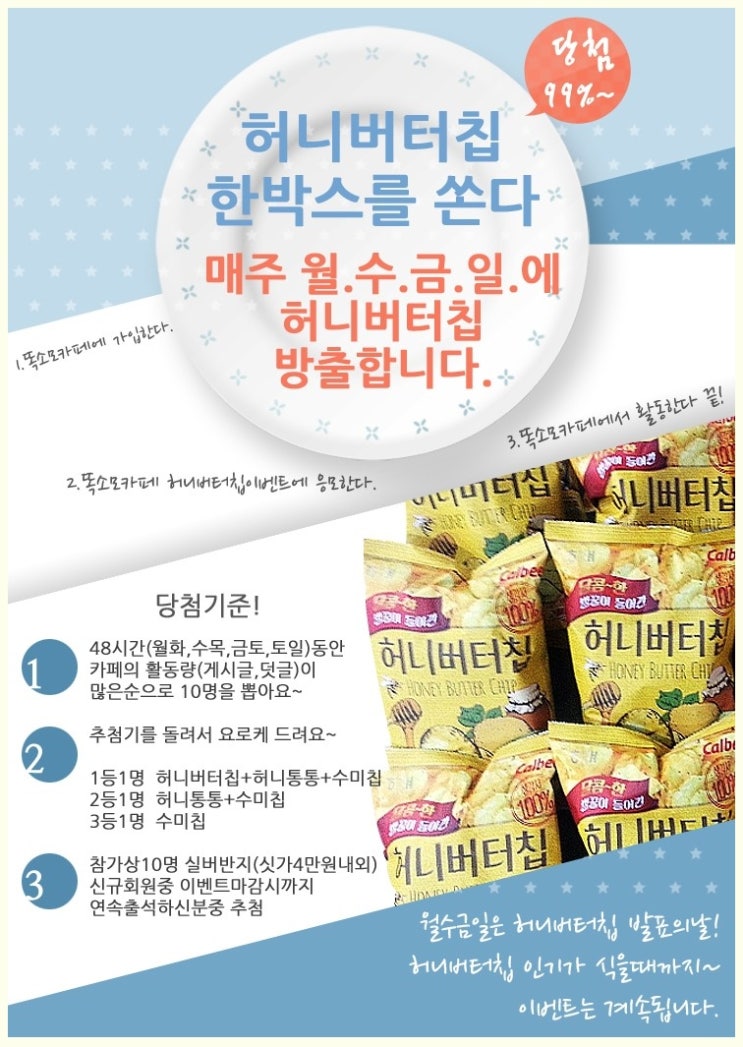  허니버터칩 나눔 이벤트 하는곳이 있네요~!