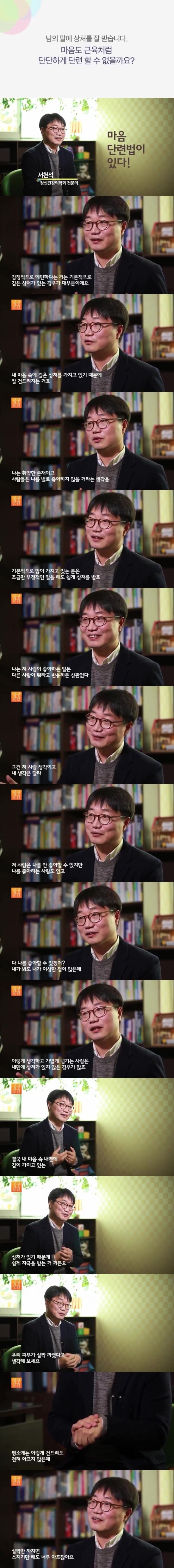  마음 단련법