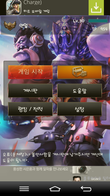  롤 협곡대전