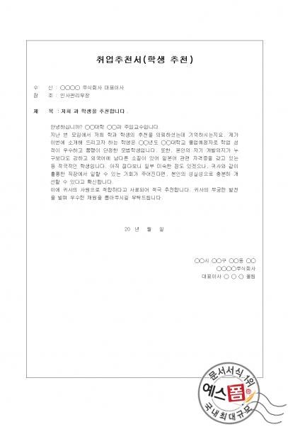 교수 추천서 예시: 만족스러운 추천서 작성법 Ctr!