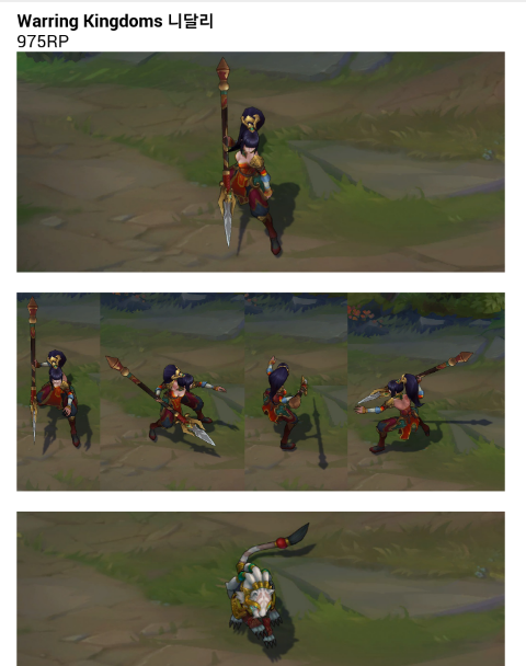 리그오브레전드 신스킨 대장군 니달리(Warring kingdoms) 리그오브레전드 신스킨 대장군 니달리(Warring kingdoms)
