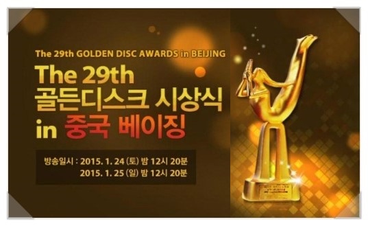 <b>골든디스크</b> <b>방송</b> :::: 골디 시상식 <b>녹화 방송</b>일정 나왔어요.