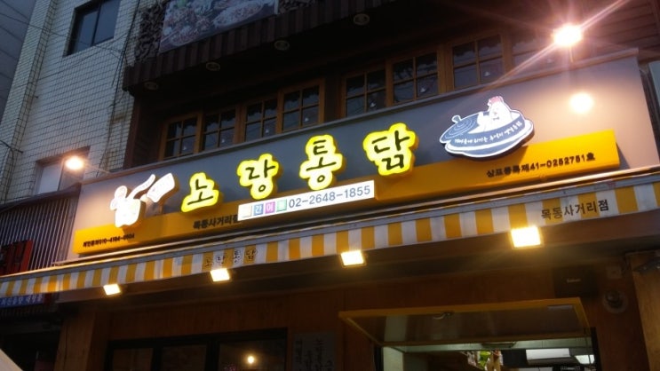  목동사거리 노랑통닭 :: 노랑통닭 메뉴 순살3종세트 3가지맛을 한번에!