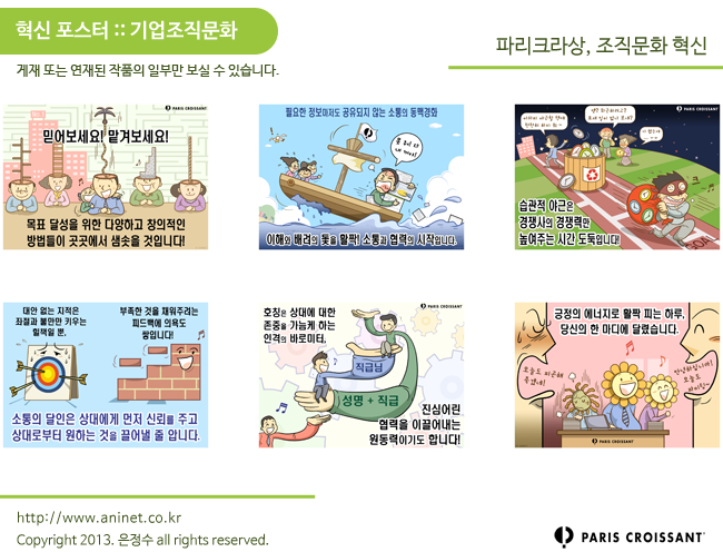  파리크라상, 조직문화 혁신 포스터