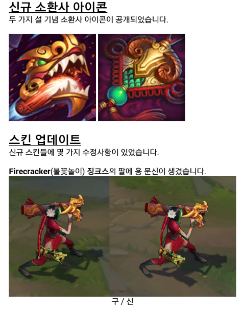 리그오브레전드 1월17일 PBE패치노트 리그오브레전드 1월17일 PBE패치노트