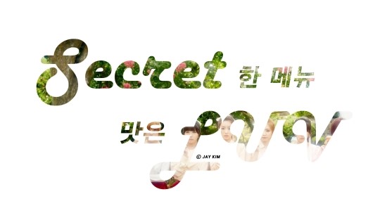  컴백기념: LUV 메뉴 버전
