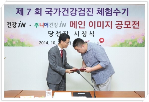  국민건강보험 메인 이미지 공모전, 최우수상을 수상했습니다.