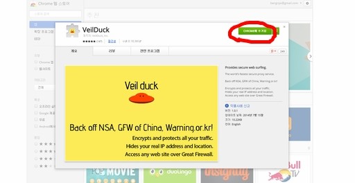  아이피 우회 프로그램 veil duck (베일덕)과 grooveshark.com