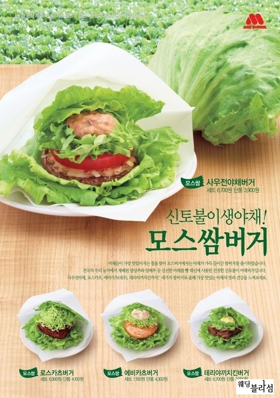  모스쌈버거 휄빙 신토불이 버거네요