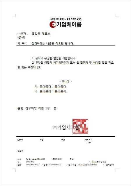 외부공문양식발송공문서식공식문서_무료다운로드