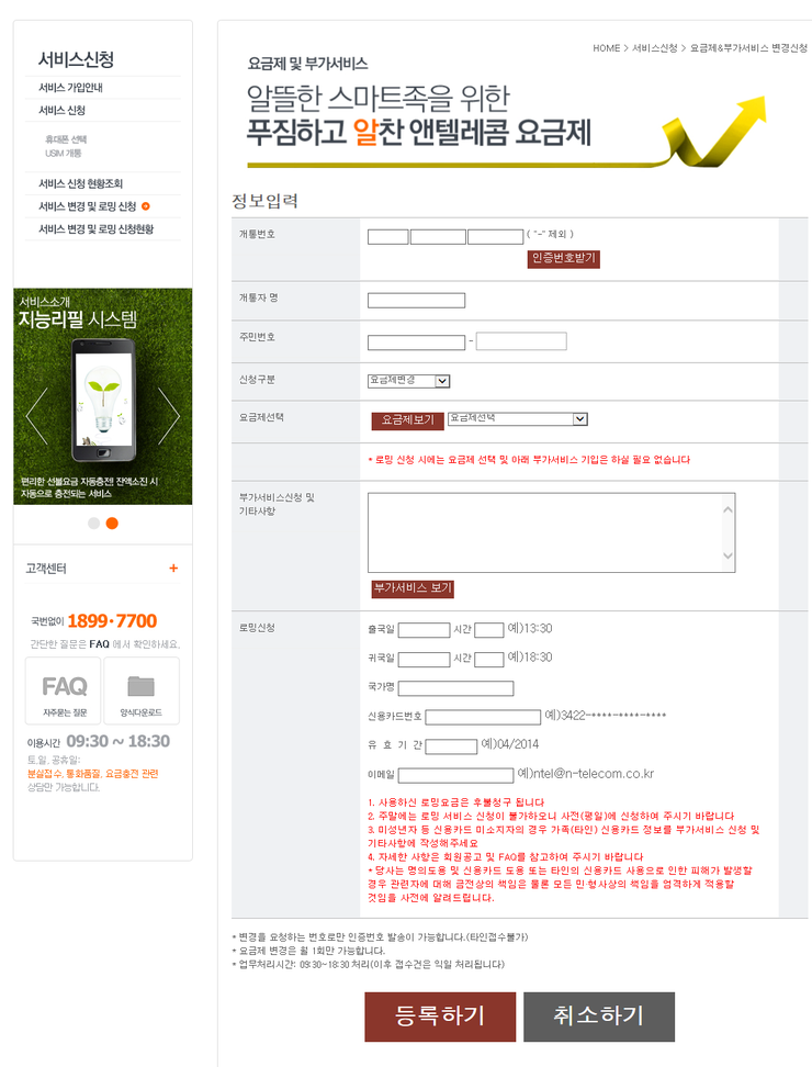  [앤텔레콤] 요금제 변경방법