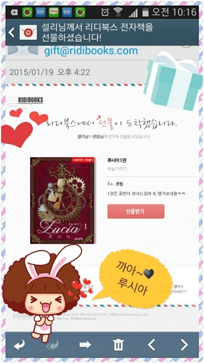 설리님의 루시아 이북 선물~ 설리님의 루시아 이북 선물~