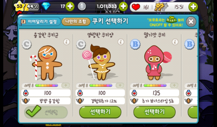 쿠키런 100만원(코인) 모으기 성공 쿠키런 100만원(코인) 모으기 성공