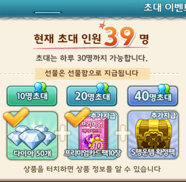 모두의마블 힐링여행권 (S급 보물) 친구초대 보상으로 얻기 모두의마블 힐링여행권 (S급 보물) 친구초대 보상으로 얻기