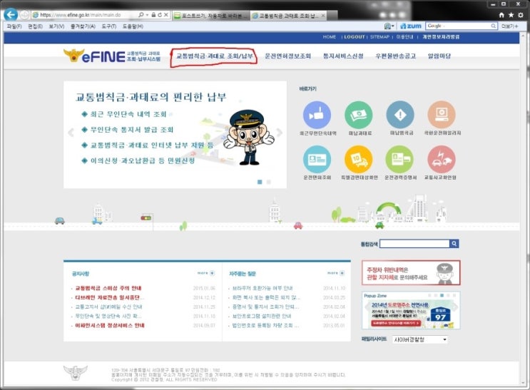  과태료/범칙금 조회 및 납부 해보아요