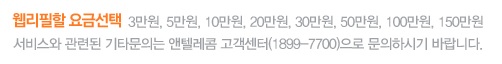  [앤텔레콤]요금 충전은 얼마까지 가능한가요?