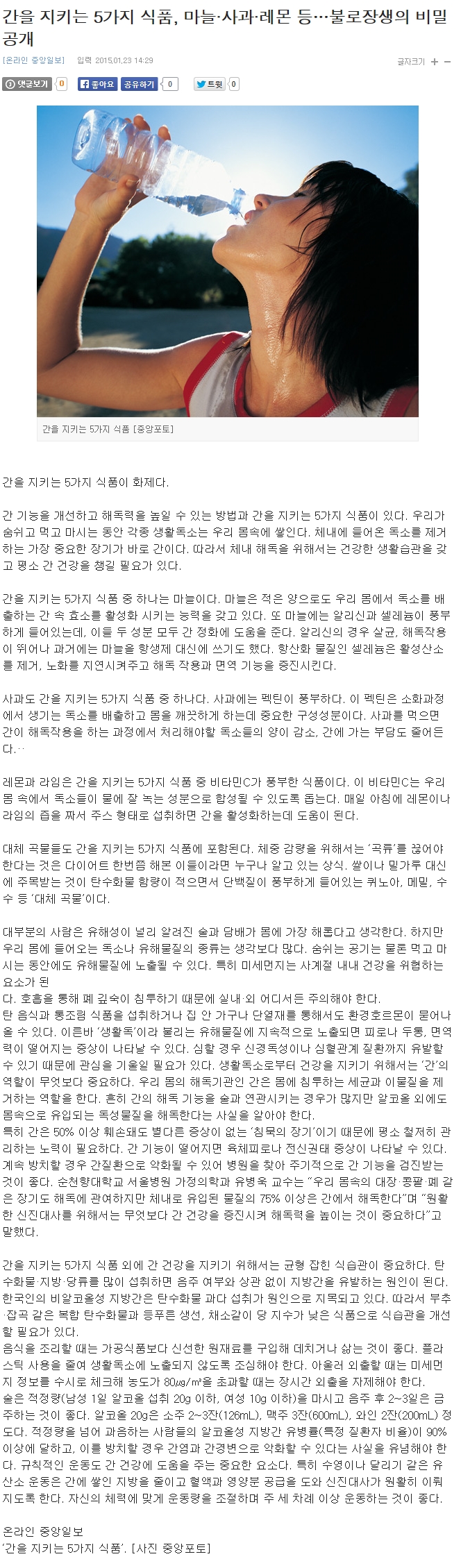  간을 지키는 5가지 식품  불로장생의 비밀 공개