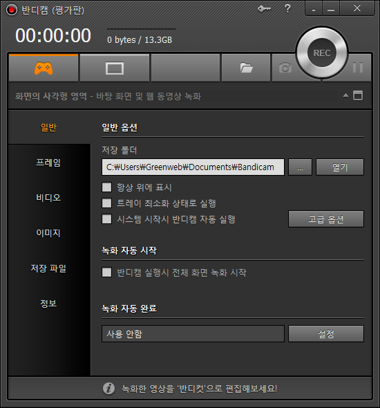  컴퓨터 동영상 녹화 반디켐