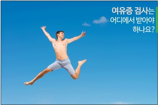  여름이 싫은 남자들의 고민 여유증검사 어디서 받으면 좋을까요?