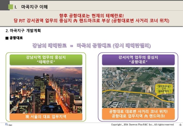  마곡 센트럴타워 현제60%의 분양률을 보이고있다.