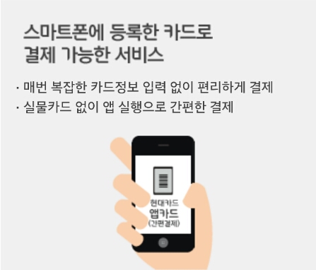 현대카드 앱카드 사용방법