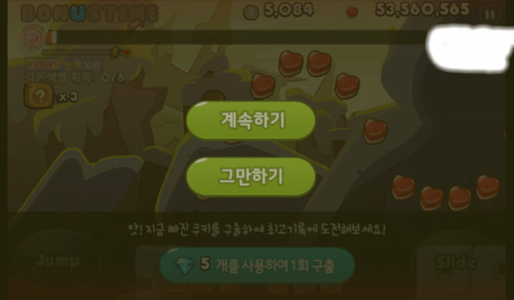 쿠키론 에피소드1 9,196만점 돌파