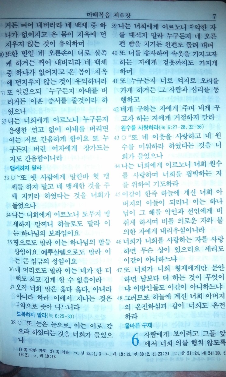 [하나님의 은혜] 마태복음 5장 43절 ~48절 - 아가페세븐