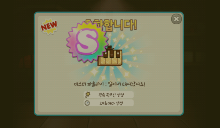 쿠키런 미스터 파솔라시 펫 획득/마법사전 풀강 쿠키런 미스터 파솔라시 펫 획득/마법사전 풀강