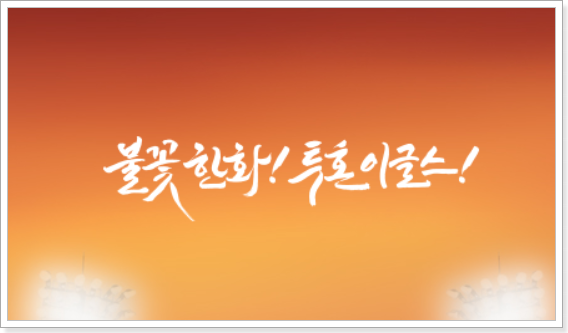 <b>한화이글스</b> 2015년 <b>우승염원</b>!!