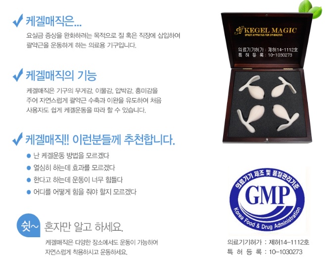 여자케겔운동방법 여자케겔운동기구 고르는법 기준 8