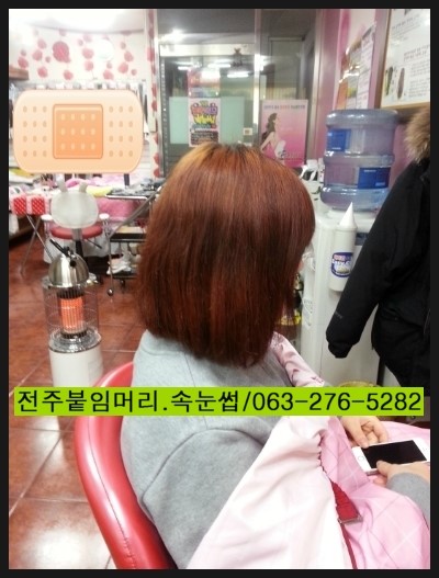  전주신시가지붙임머리 / 전주붙임머리저렴하게하는곳