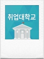  2015년 상반기 취업을 응원합니다! 2015년 상반기 취업을 꼭 해야하는 이유!